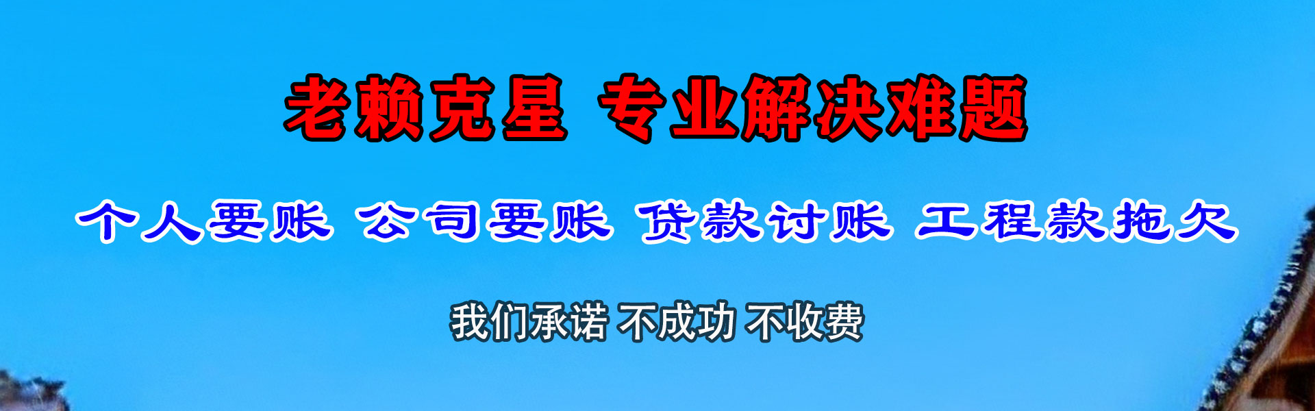 利津讨账公司